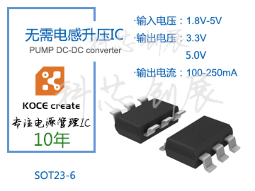 無需電感的升壓IC