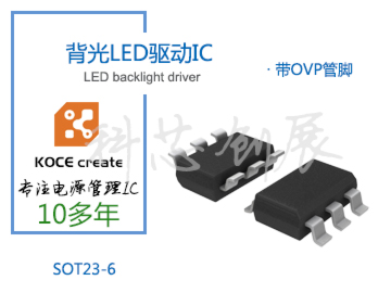 30V 1.2MHz 升壓恒流LED背光驅動IC