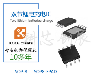 700mA，雙節鋰電充電管理IC